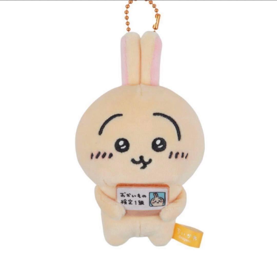 ちいかわ エポスカード限定うさぎマスコットおかいもの検定1級 2個