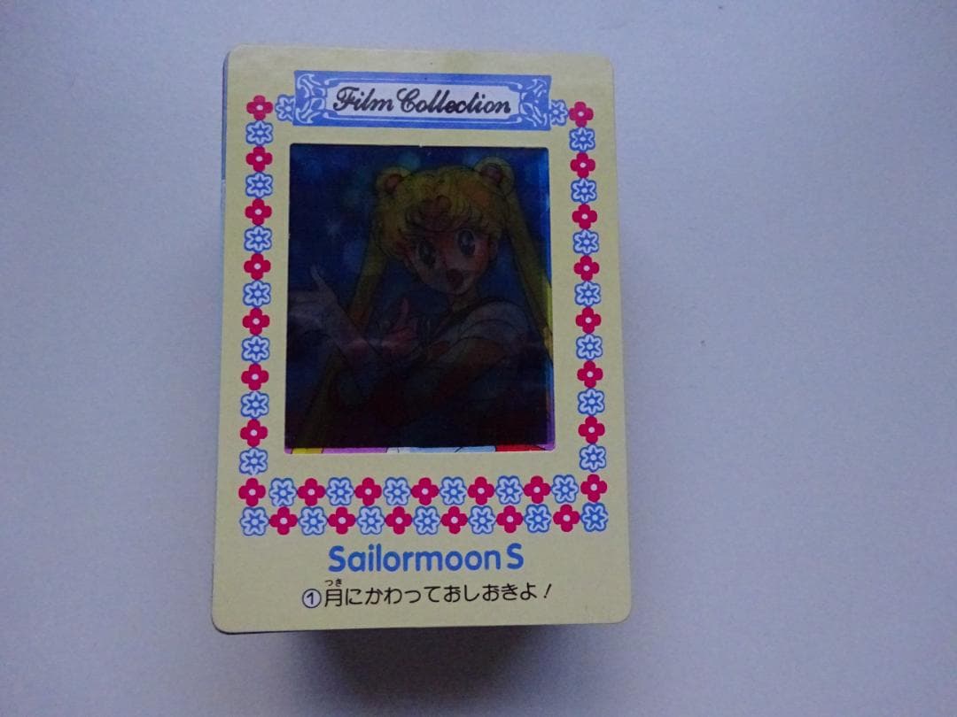 【フィルムコレクション】美少女戦士セーラームーン アマダ 1-64 カードダス