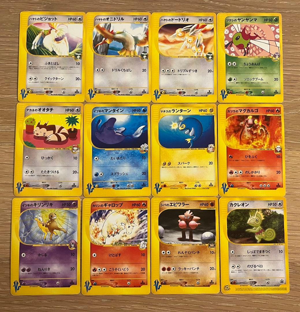 ポケモンカードVS 12枚セット まとめ売り 匿名配送