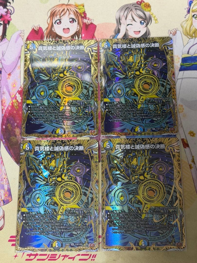 真気楼と誠偽感の決断 パーフェクトペテンシー 真気楼と誠偽感の決断/【レインボー】《DM25RP1 秘8/秘24