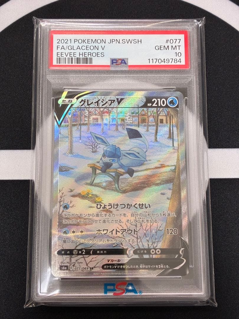 【PSA10】グレイシアV SR S6a イーブイヒーローズ 077/069