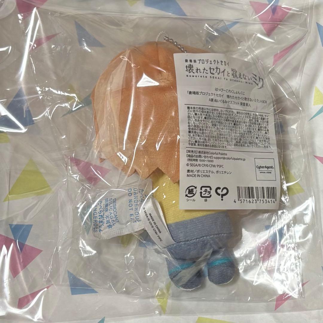 プロセカ はぴこれ 東雲彰人 ぬいぐるみ - メルカリ