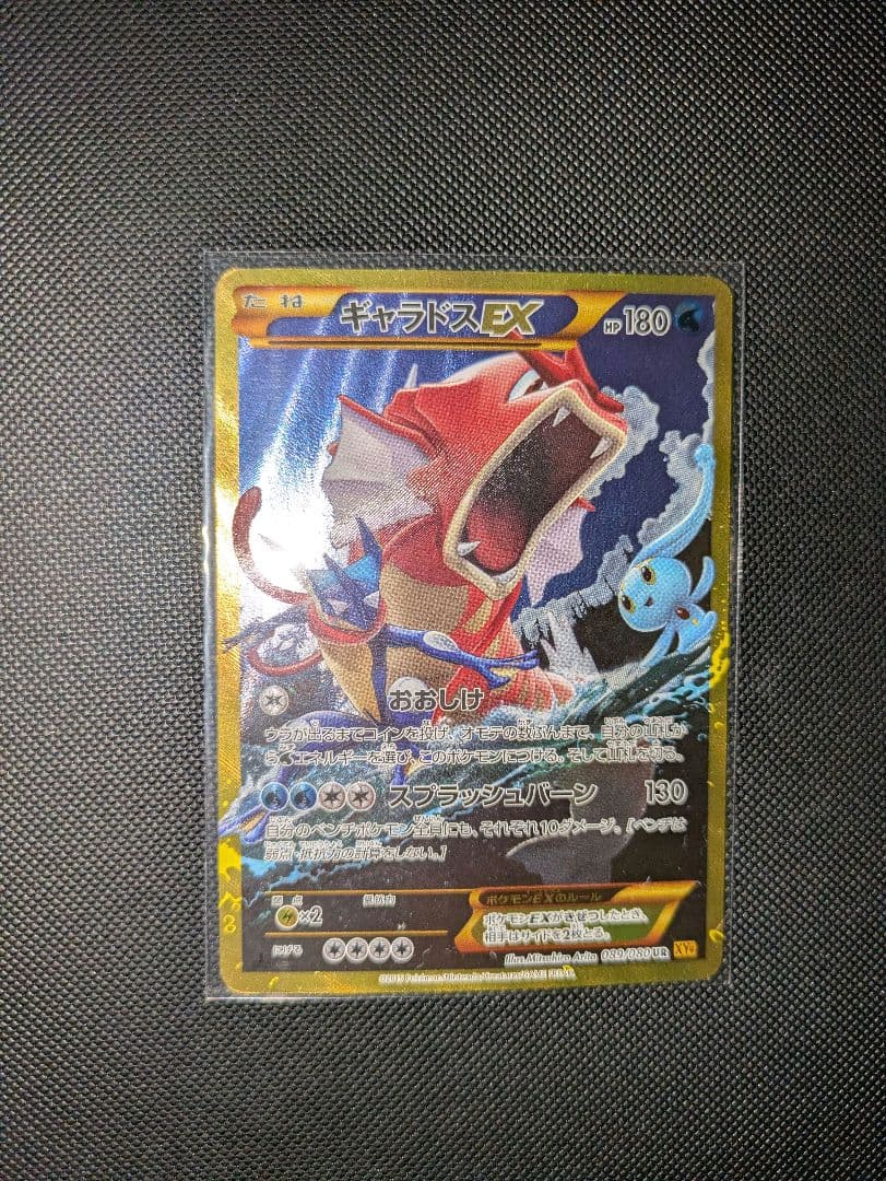 値下げ不可！ギャラドスEX UR XY9 破天の怒り 089/080