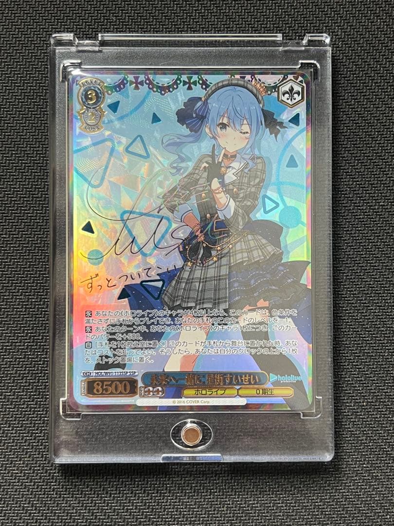 ヴァイスシュヴァルツ 未来へ一緒に 星街すいせい SSP - メルカリ