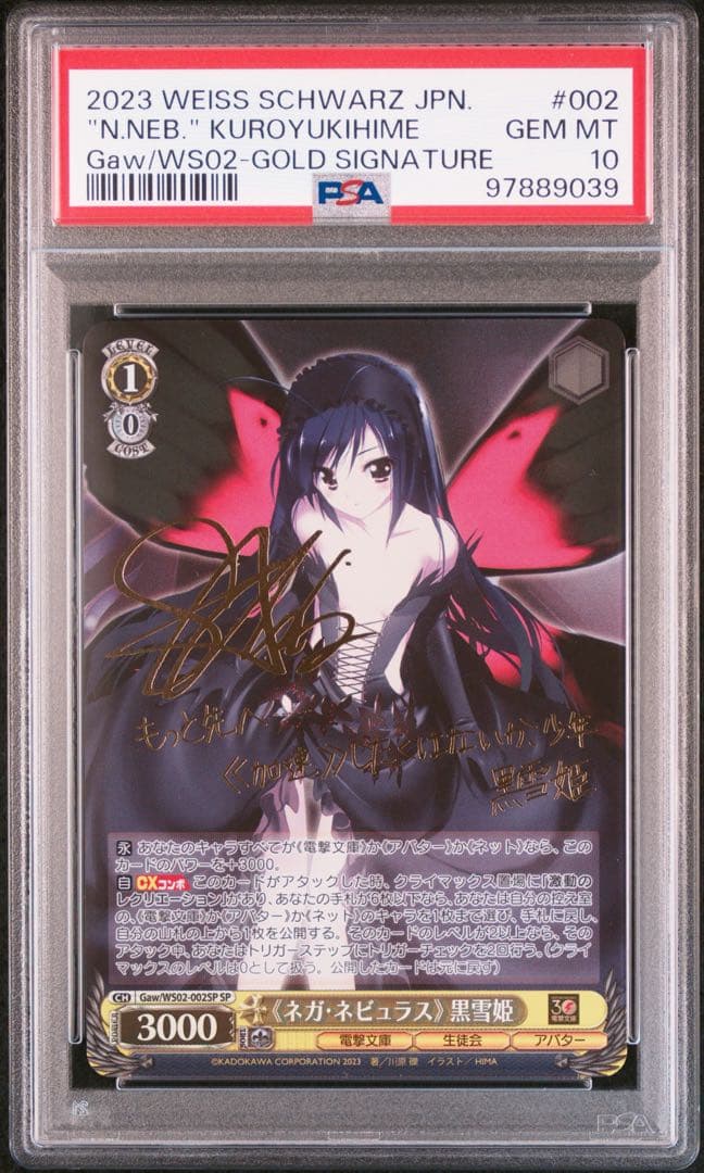 ネガ・ネビュラス 黒雪姫 SP PSA10 | 激安通販のイーサプライ