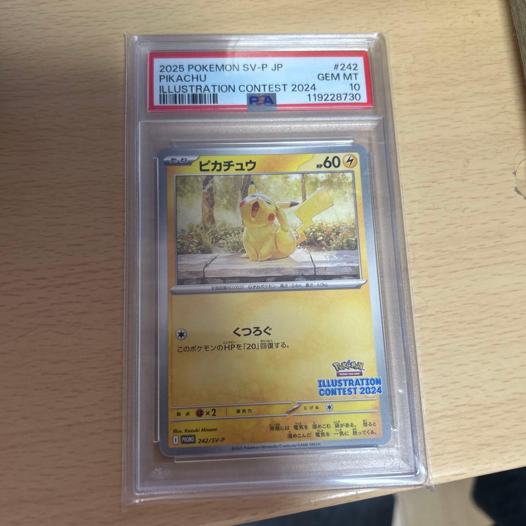ポケモンカード　イラストコンテスト　ピカチュウ　psa10 Yahoo!オークション -「ポケモン ピカチュウ イラスト」の落札相場