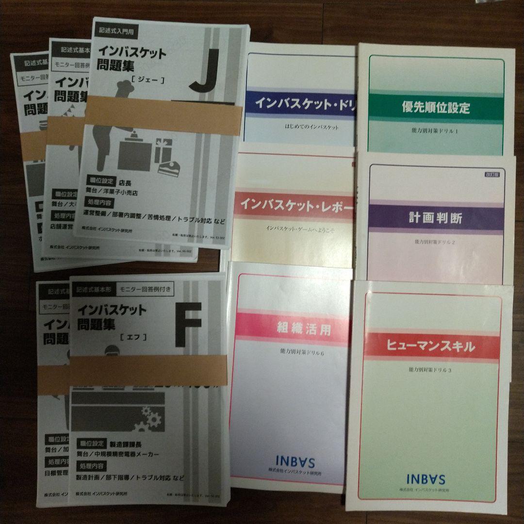 インバスケット問題集　優先順位強化型おすすめトレーニングセット一式