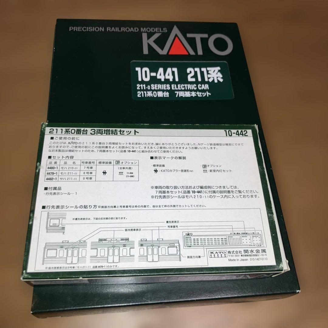 KATO 10-441.442 211系 基本、増結セット - メルカリ
