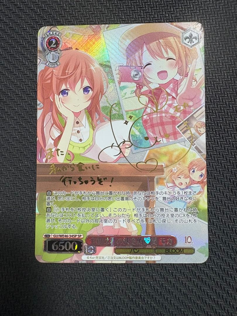 ヴァイスシュヴァルツ ごちうさ 宝物は君の決定的瞬間 モカ SP サイン