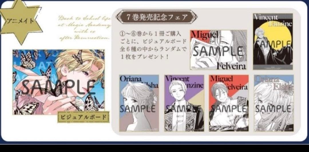 死に戻りの魔法学校生活を、元恋人とプロローグから　アニメイト特典 B6 全7種 Amazon.co.jp: 死に戻りの魔法学校生活を、元恋人とプロローグから