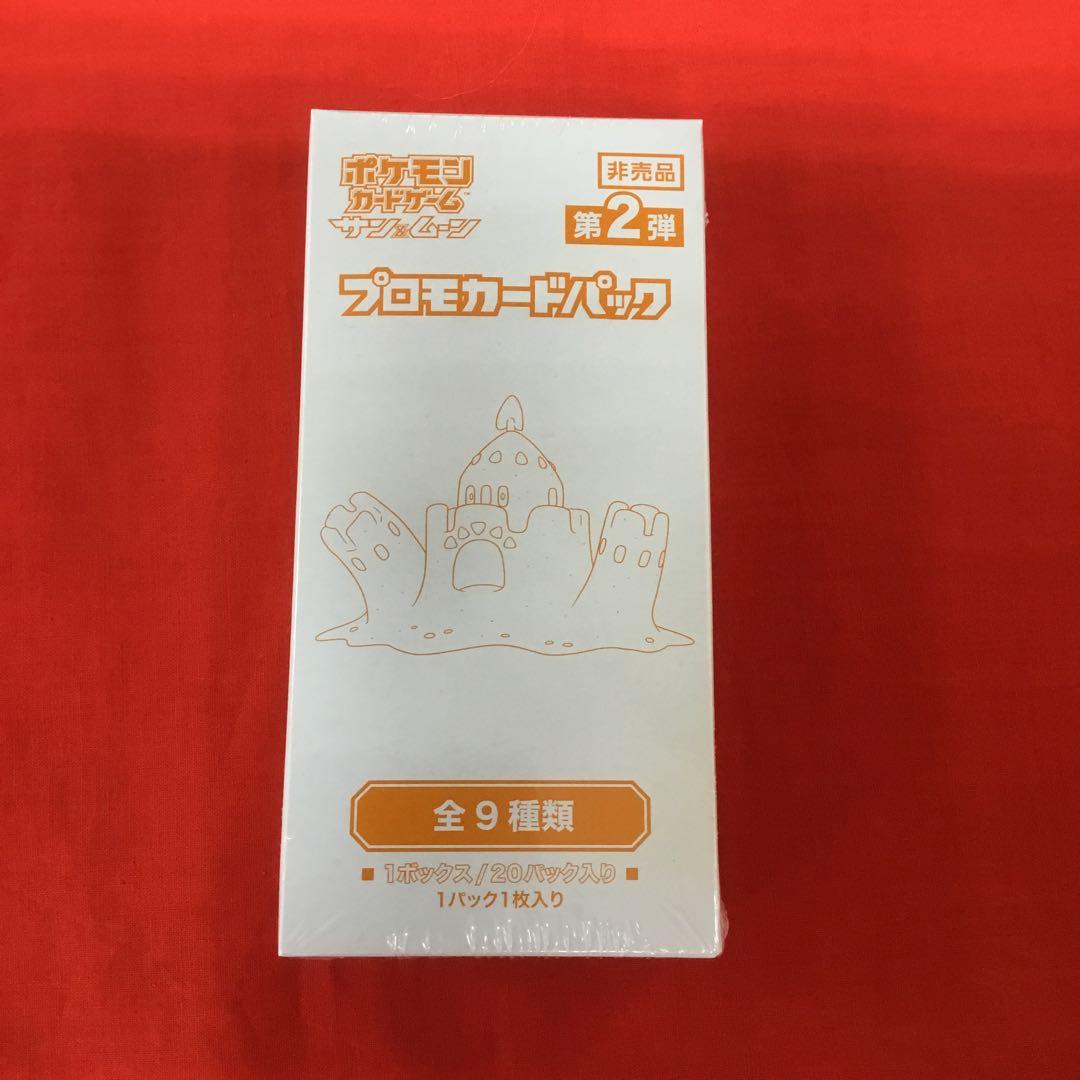 ポケモンカードゲーム　サン＆ムーン　プロモカードパック　第2弾　シュリンク付き