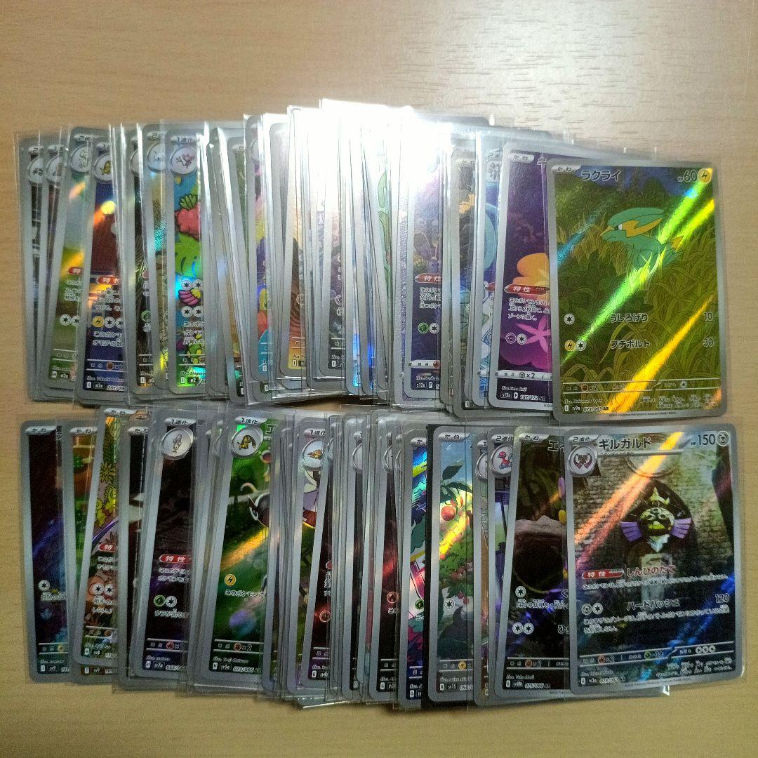 ARまとめ売り100枚/100種被り無し