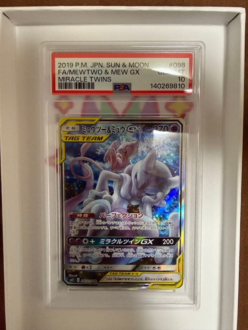 ★即購入可★ 【PSA10】ミュウツー＆ミュウGX 098/094 SR SA