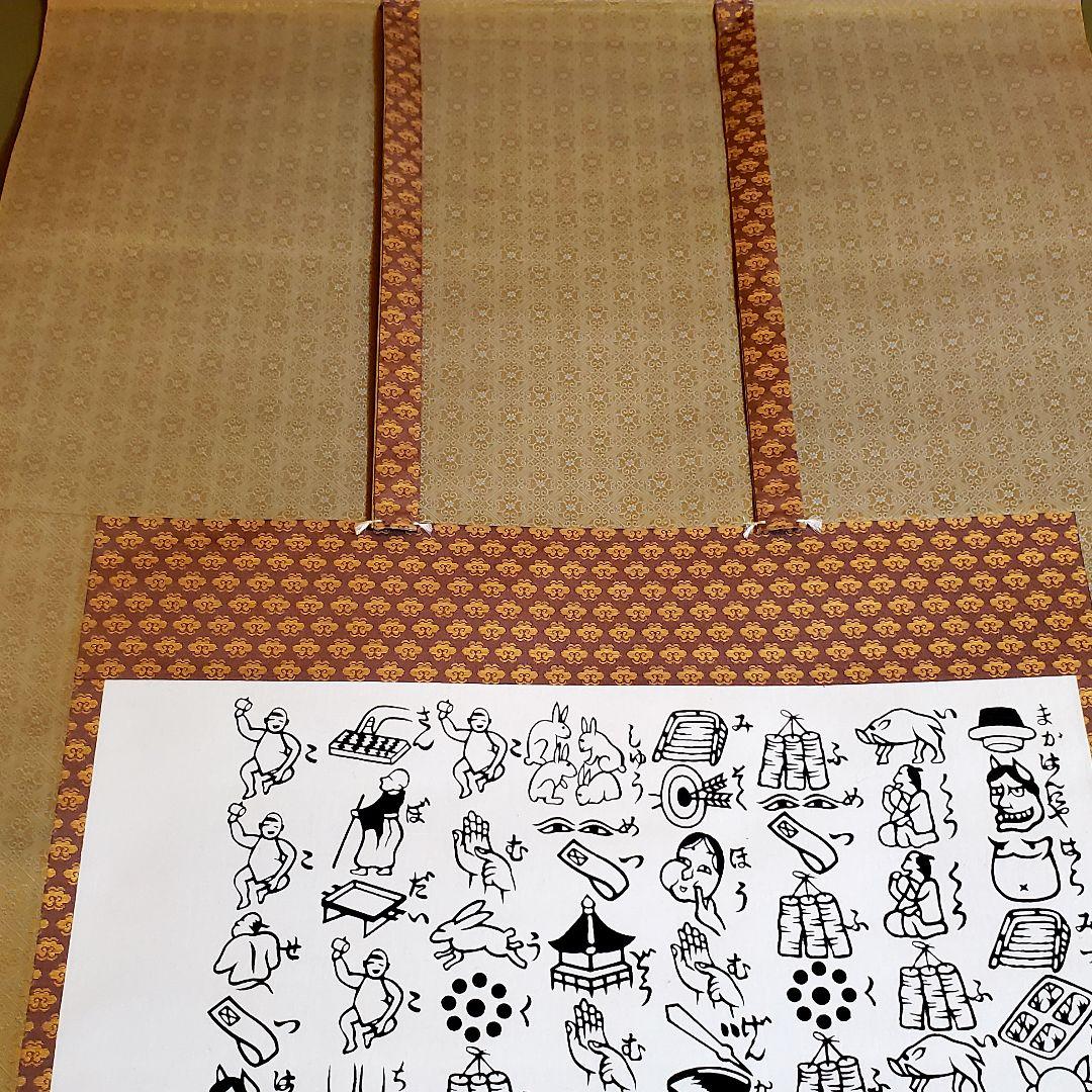 秩父三十四ヶ所巡拝記念 般若絵心経 掛け軸 希少 - メルカリ