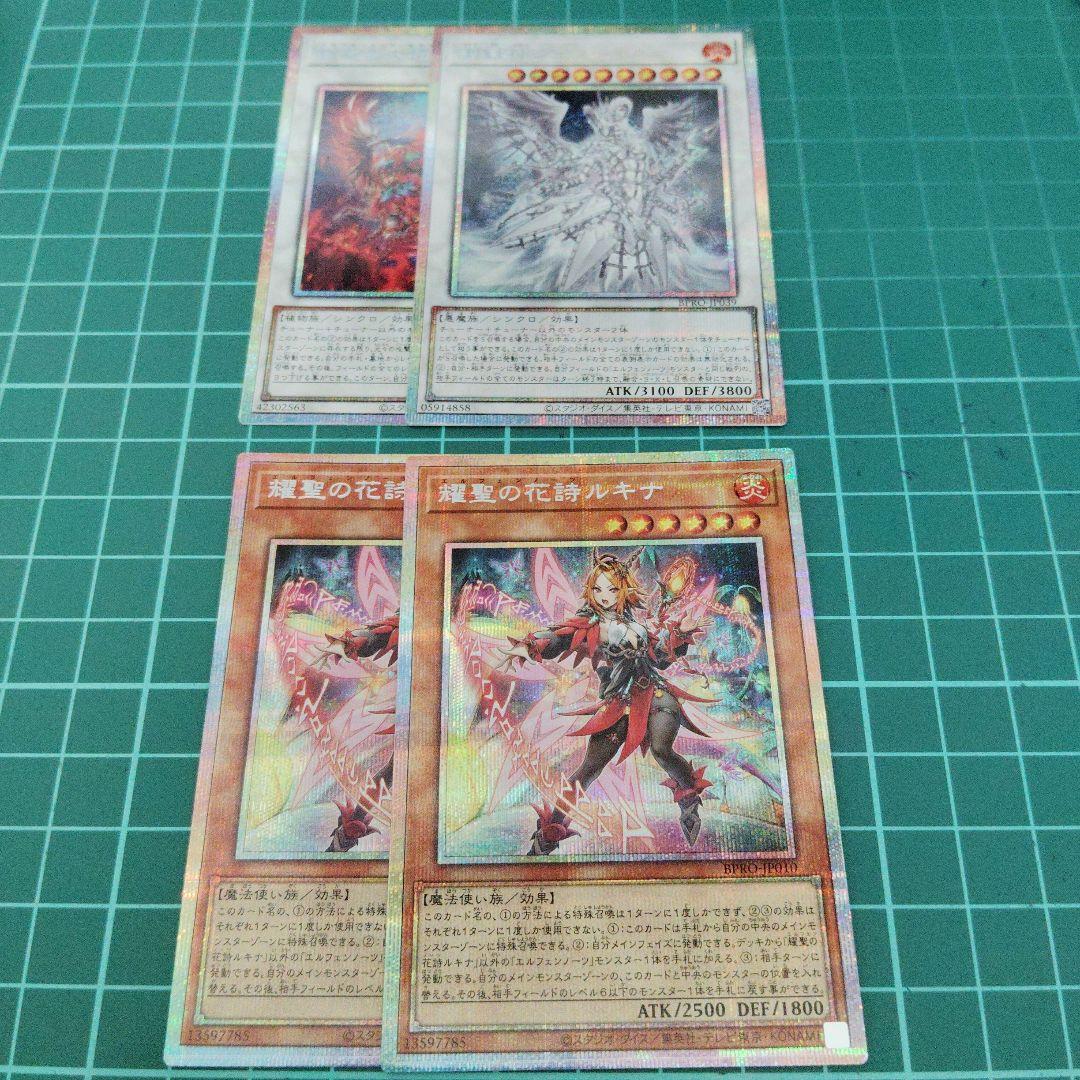 エルフェンノーツまとめ売り プリズマティックシークレット 遊戯王 エルフェンノーツ 高レアセット ルキナ フォルトナ ディーナ