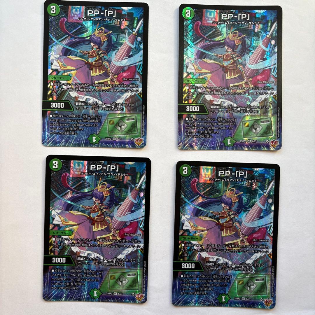 パンドラプリンセスプリン PP-「P」