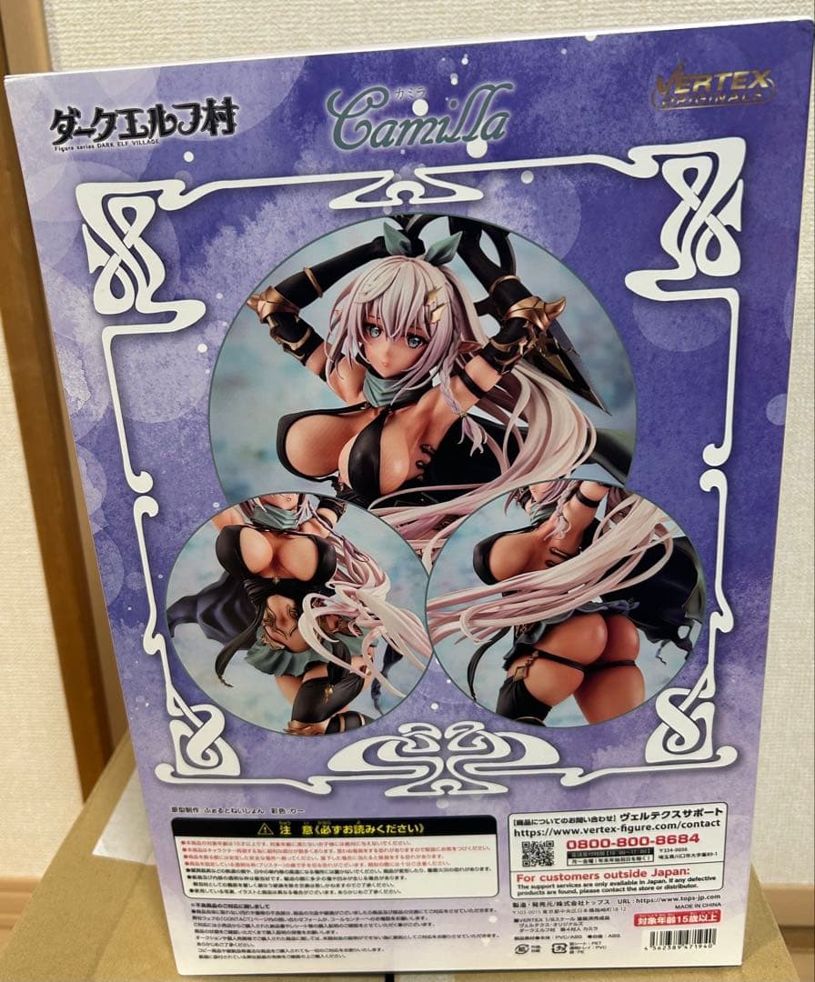 ダークエルフ村 第4村人 カミラ アンテナショップ限定