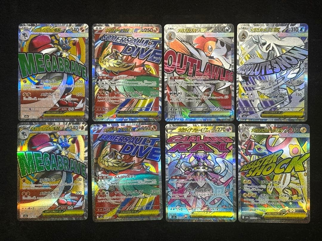 ポケモンカード 8枚セット MAまとめ売り メガドリーム - メルカリ
