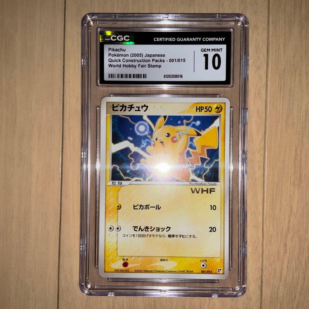 【CGC10】ポケモンカード　ピカチュウ　WHF プロモ