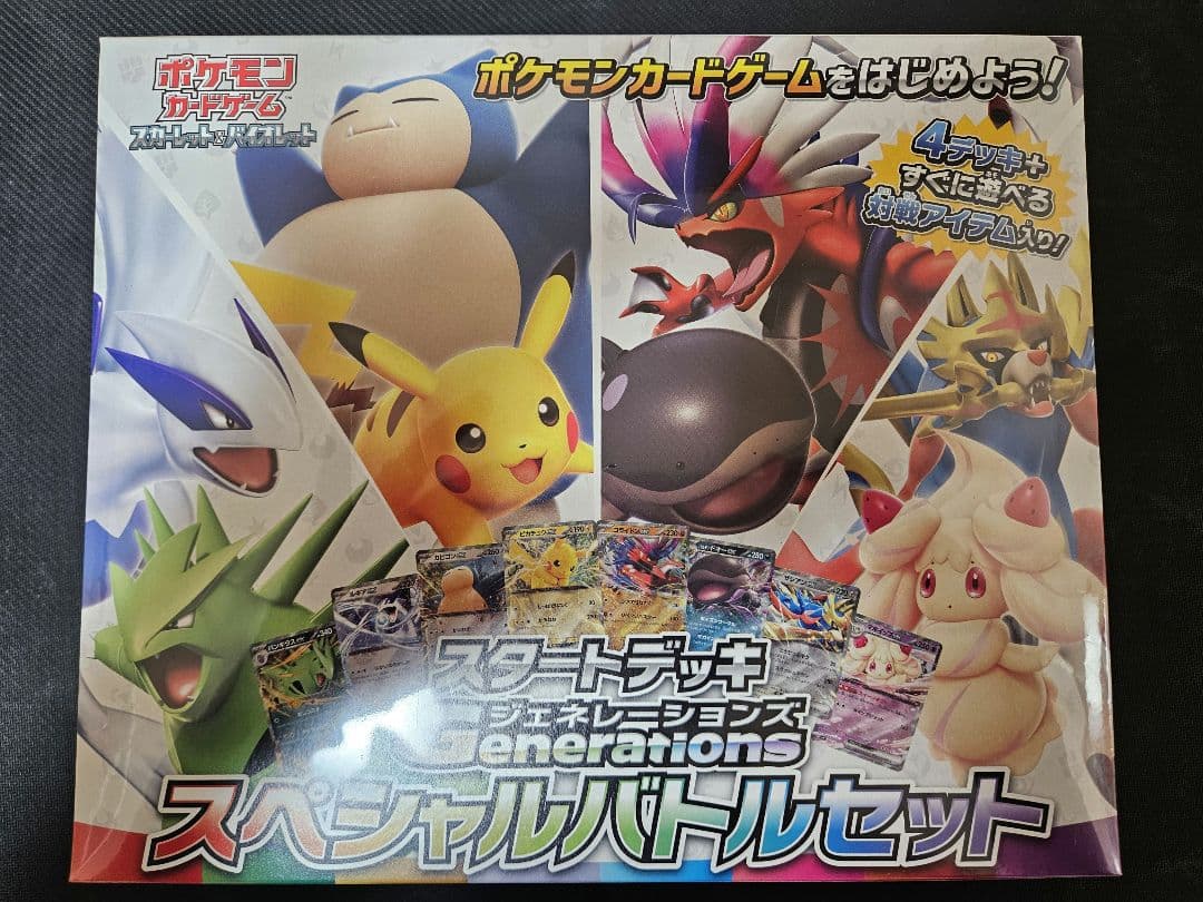 【新品未開封】スタートデッキジェネレーションズスペシャルバトルセット①