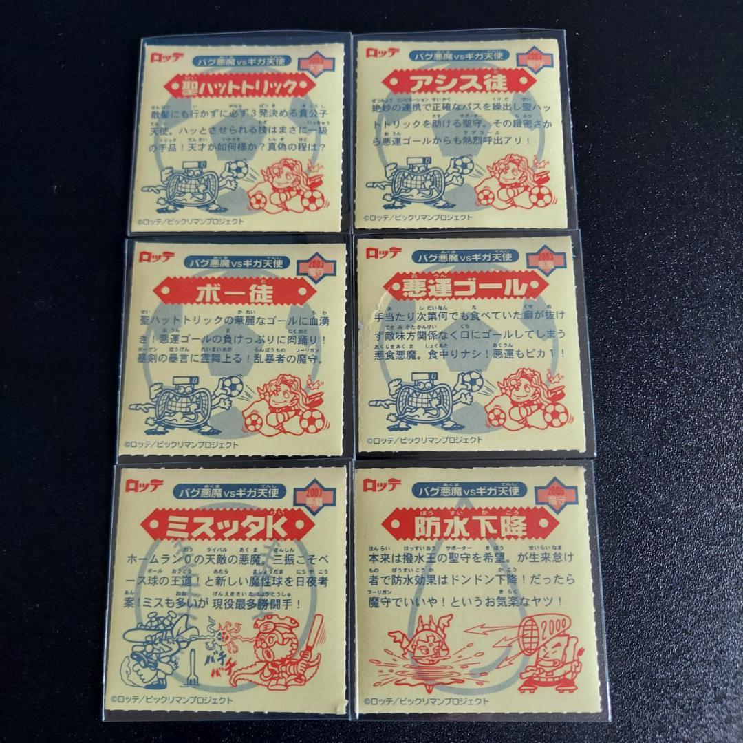 ビックリマン 2000 レア 聖ハットトリック コロコロコミック 3月 超