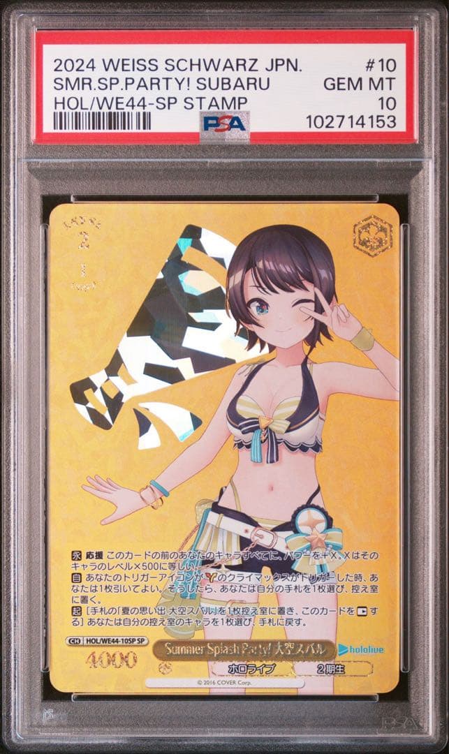 PSA10 大空スバル ヴァイスシュヴァルツ ホロライブ SP スタンプ