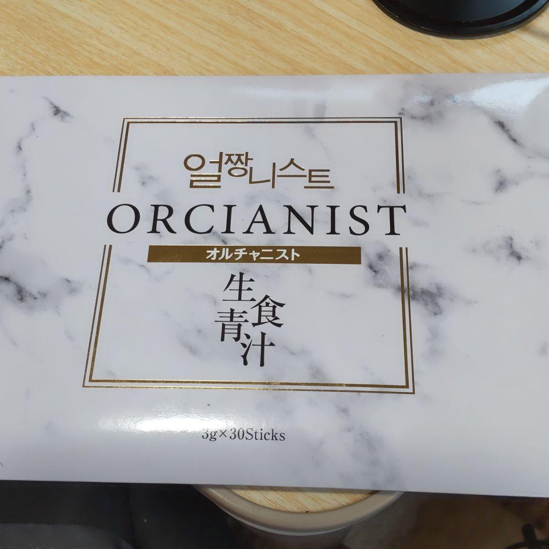 homun-culus ORCIANIST 生食青汁 30包