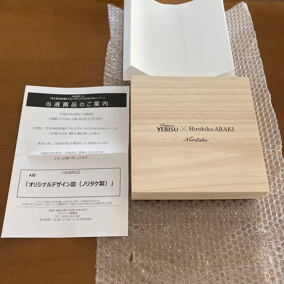 エビスビール　荒木飛呂彦　《A賞》オリジナルデザイン皿