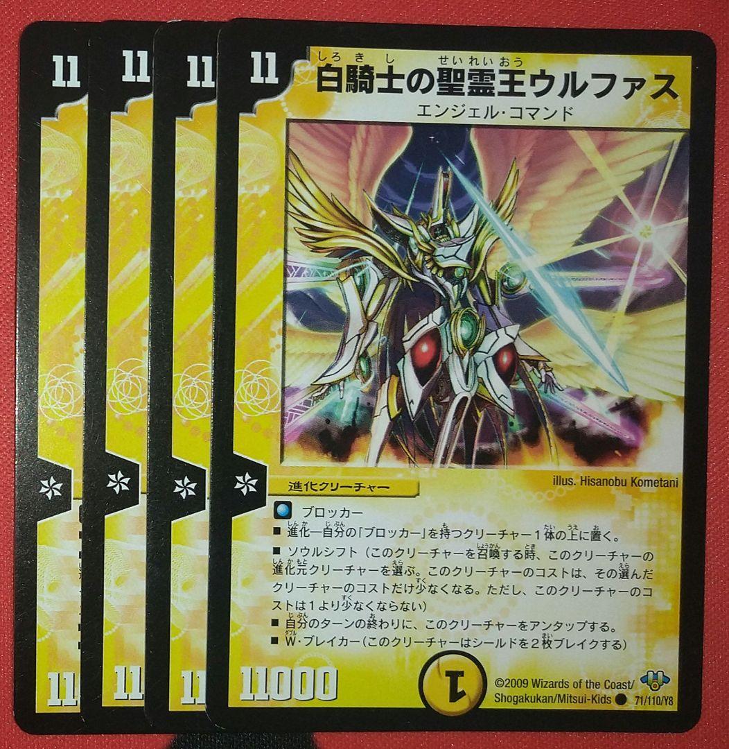 白騎士の聖霊王ウルファス(通常) C 71/110/Y8 - メルカリ