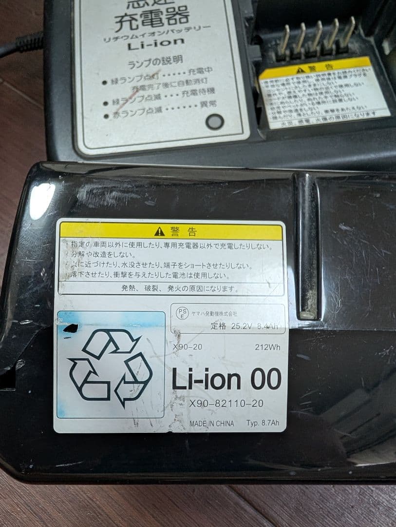 YAMAHA　BATTERY 8.7Ah　電動自転車　バッテリー　充電器