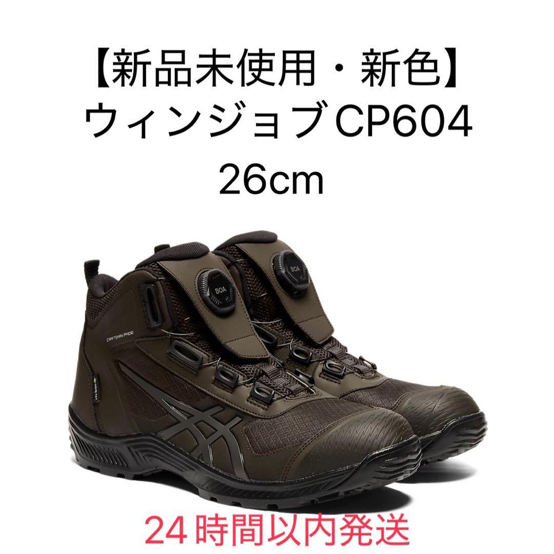 【新品未使用】ウィンジョブ CP604 26cm