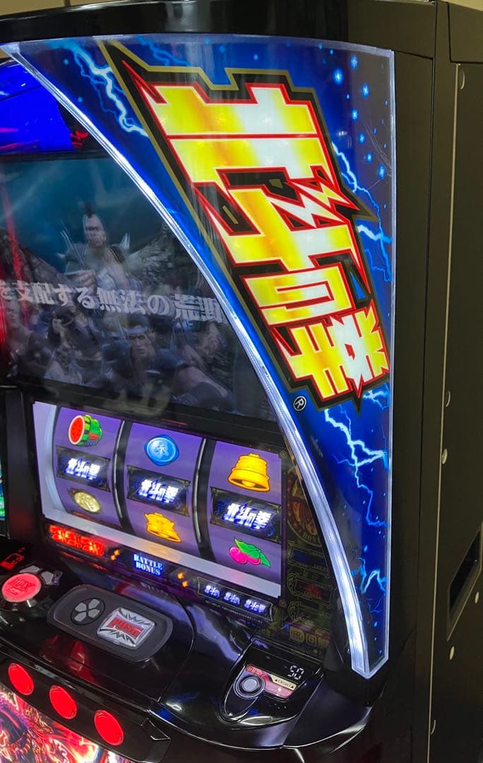 パチスロ L 北斗の拳 AD 簡易ユニット付 スマスロ実機 ⭕️ 送料無料