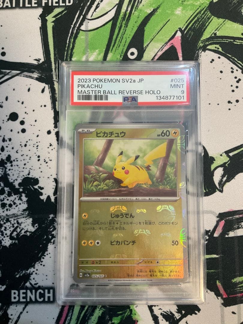 最終値下げ】ピカチュウ025/165 マスターボールミラー PSA9 - メルカリ