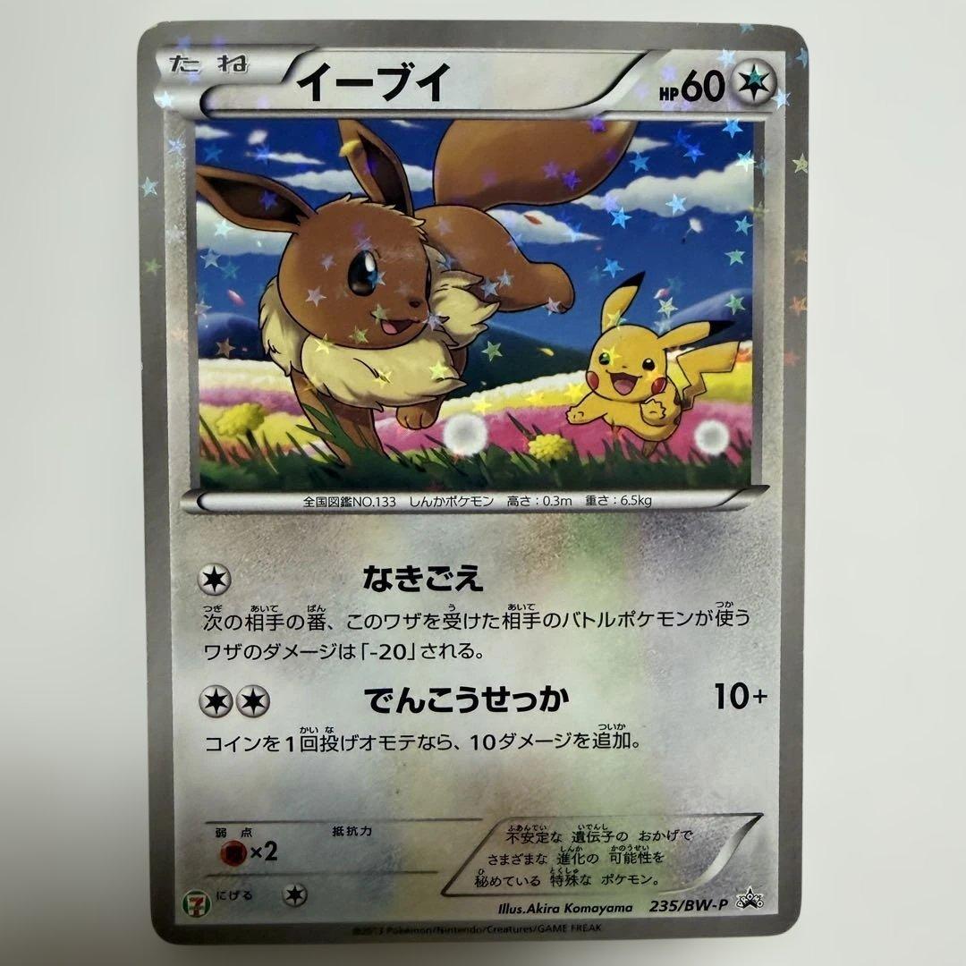 ポケモンカード イーブイ PROMO BW-Pプロモカード 235/BW-P - メルカリ