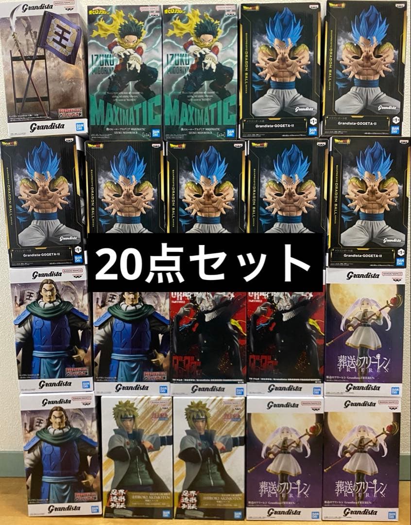 Grandista MAXIMATIC 20点セット