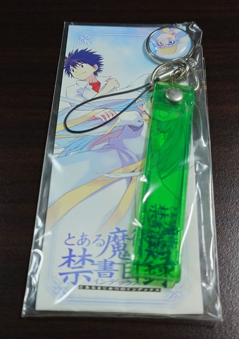 【新品未開封】【非売品】とある魔術の禁書目録 漫画版 ストラップ