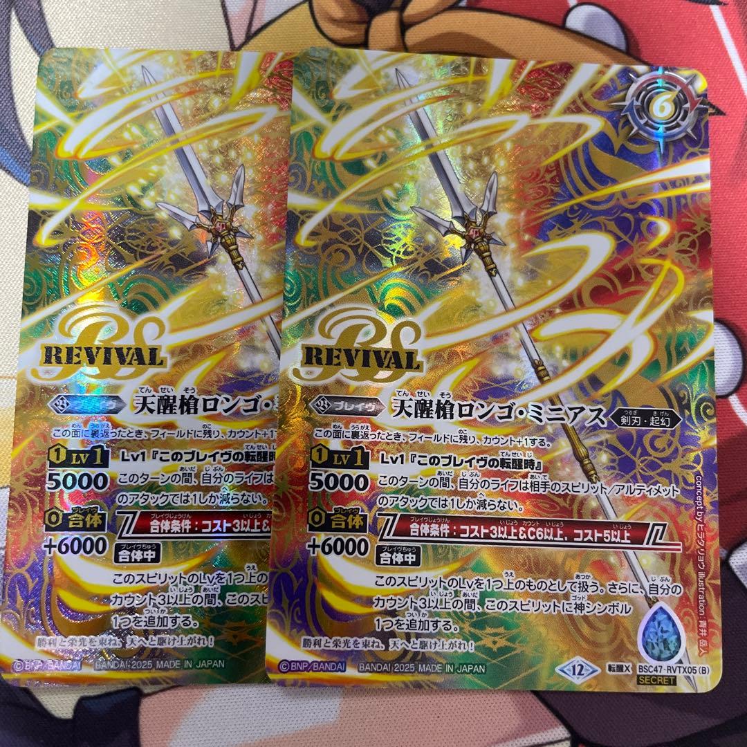 シーズグローリー リバイバル 天醒槍ロンゴミニアス シークレット 2枚 2025/12)シーズグローリー/天醒槍ロンゴ・ミニアス【転醒X】{BSC47