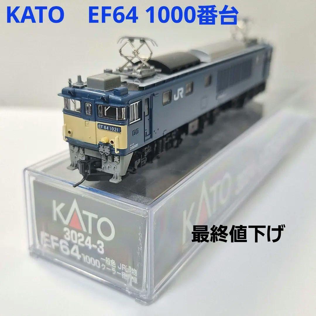KATO　EF64 1000番台　一般色JR貨物クーラー搭載車