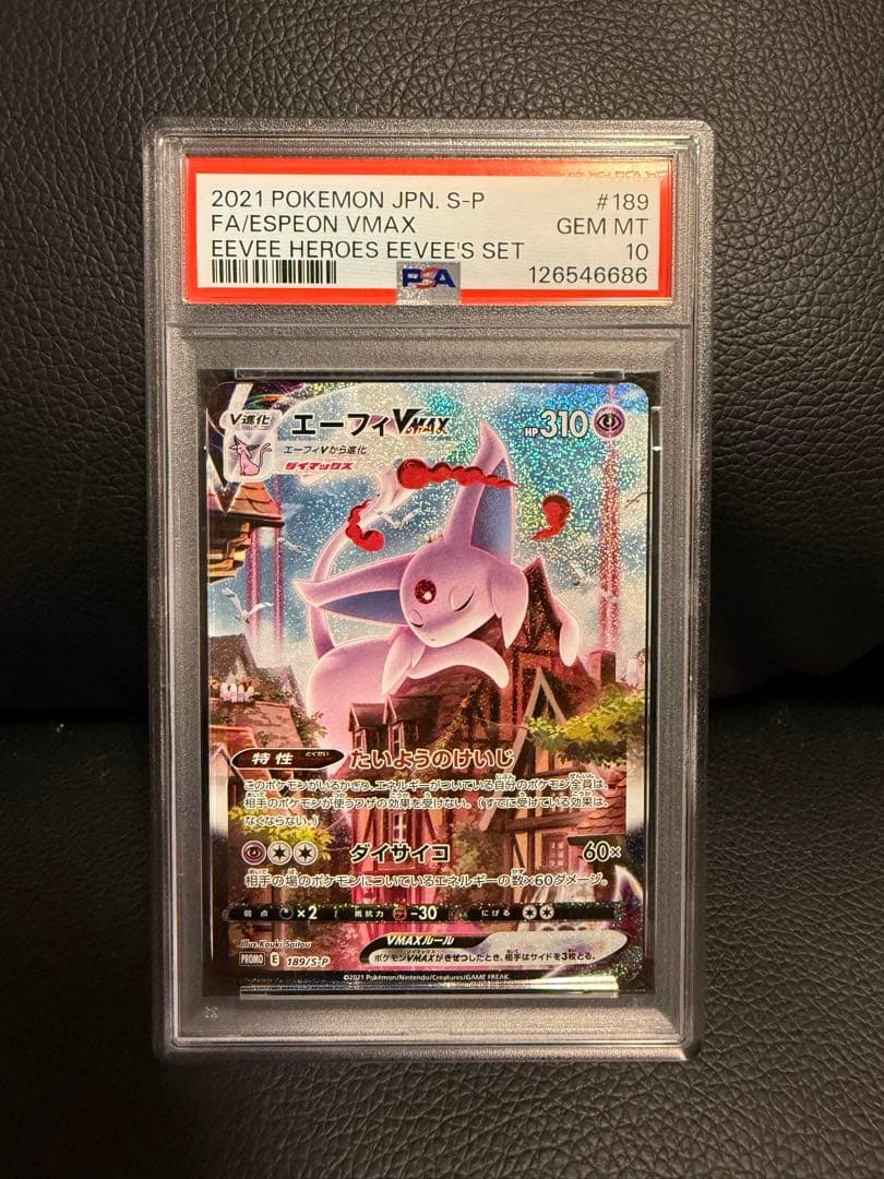 ス*ド様 エーフィVMAX：強化拡張パック イーブイヒーローズ イーブイズセット