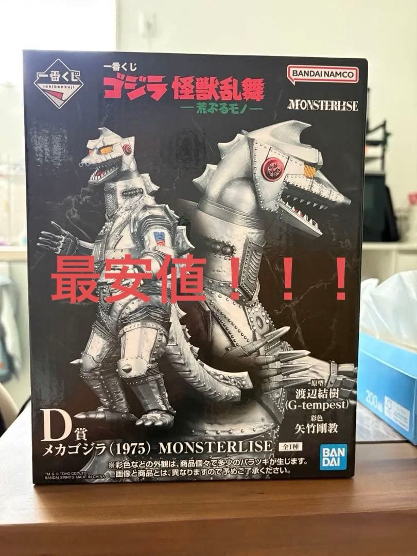 ゴジラ 一番くじ 怪獣乱舞 D賞 メカゴジラ(1975) MONSTERLISE