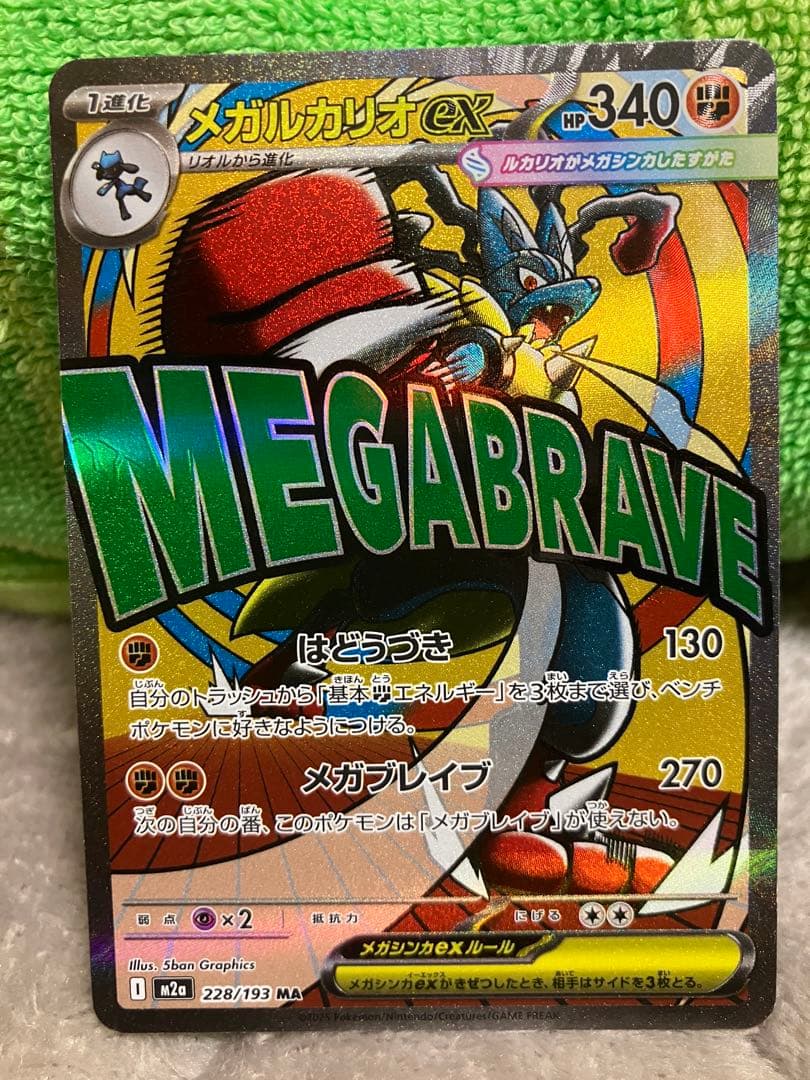 メガルカリオex SAR 228/193 MA ポケモンカード - メルカリ