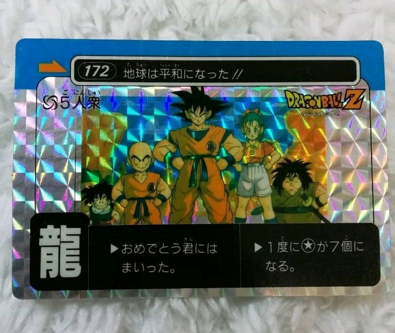 w*n様 【入手困難】ドラゴンボール アマダ 龍文字 ５人衆 プリズム カード ドラゴンボールカード カードダス No.6 神龍 プリズムカード 1990年
