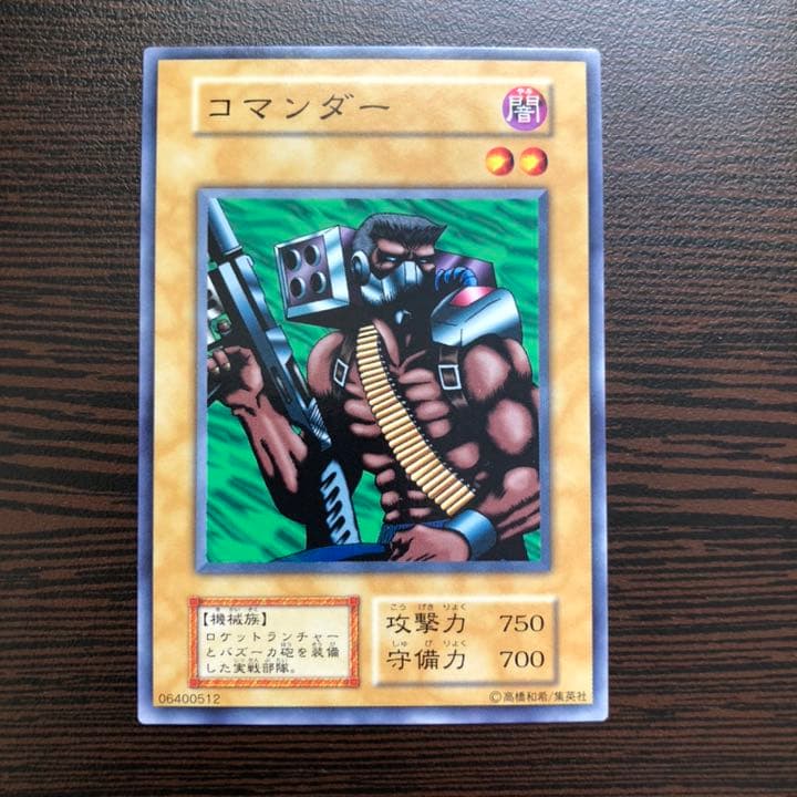 遊戯王 コマンダー 初期 Vol.6 本田 - メルカリ