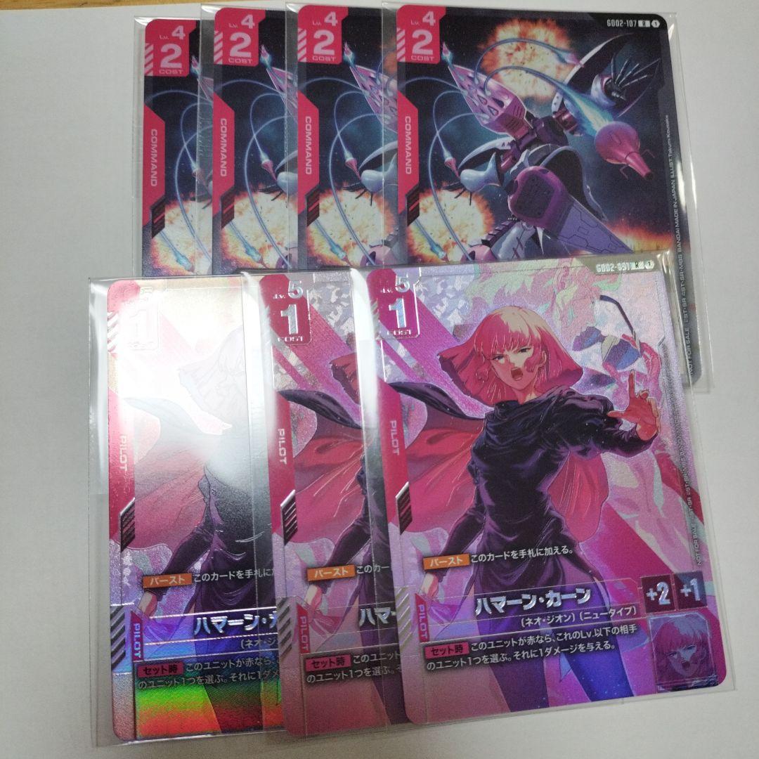 GCG ハマーン オールレンジ ニュータイプチャレンジ