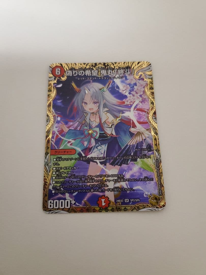 偽りの希望　鬼丸「終斗」　金トレジャー 2026年最新】偽りの希望鬼丸「終斗」 金トレジャーの人気アイテム