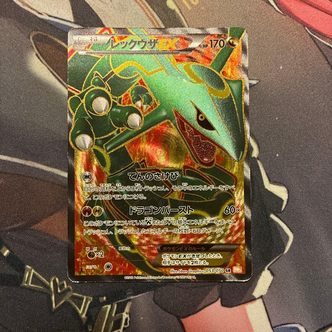 【希少】レックウザEX SR BW5 リューノブレード 053/050