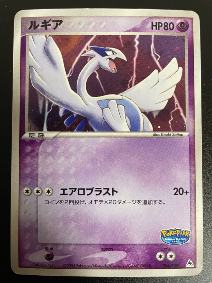 ルギア ポケパークプレミアムファイル 006/009 - メルカリ