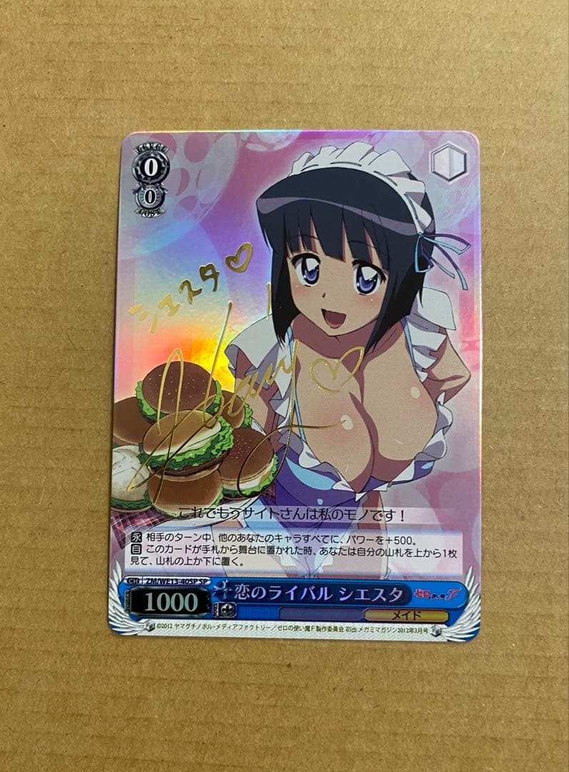 恋のライバル シエスタ SP