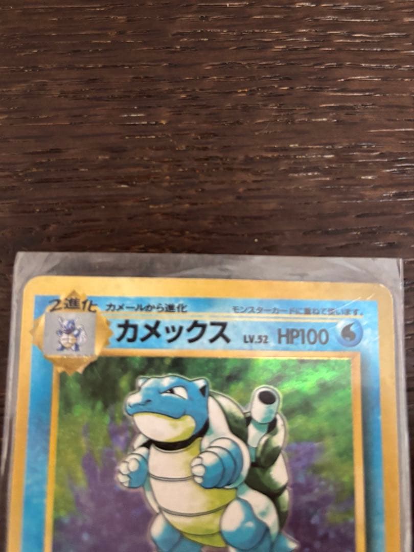 旧裏 ポケモンカード カメックス - メルカリ