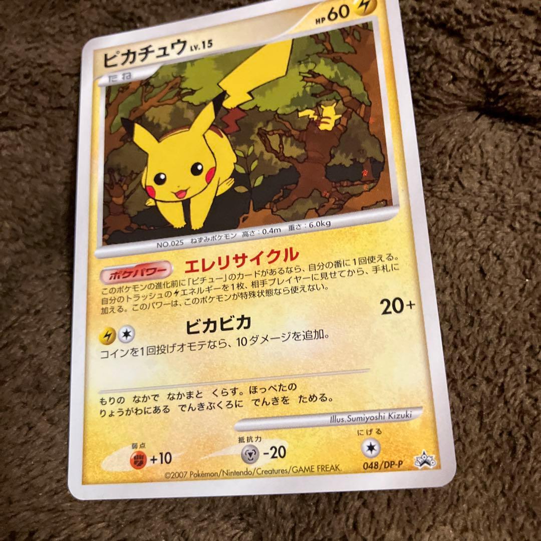 ポケモン□ピカチュウ□PROMO□非売品□プロモーションカード□048/DP